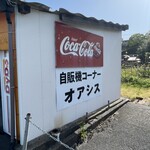 自販機コーナーオアシス - 