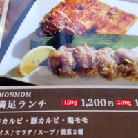 十勝ハーブ牛焼肉 MONMOM - 
