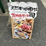 天然本マグロ専門店 司 - 