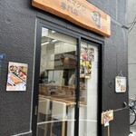 天然本マグロ専門店 司 - 