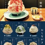 姫路氷菓店 - 