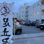 大衆割烹 足立屋 - 