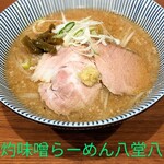 灼味噌らーめん 八堂八 - 