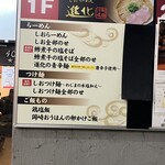 町田汁場 しおらーめん 進化 町田駅前店 - 