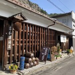 金泉酒蔵 平和錦酒造 - 