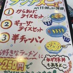 くるまやラーメン - 