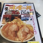 くるまやラーメン - 
