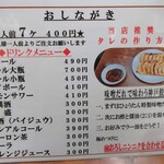 ぎょうざの店 ひょうたん - メニュー