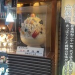 Shirokuma cafe - 