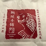 鯛焼本舗 遊示堂 - 