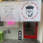 ジャギ飯店 - 