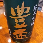 酒の穴 - 