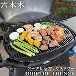 ARK HILLS SOUTH TOWER ROOFTOP LOUNGE 六本木BBQビアガーデン - 