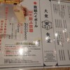 大衆食堂 あまつ お初天神店
