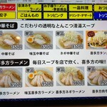 喜多方ラーメン なか川 - 