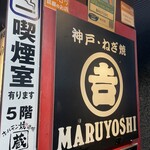 MARUYOSHI - 