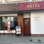 ドイツ国家認定食肉加工マイスターの店 AkitaHam. - 