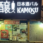 KAMOSU - 