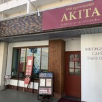 ドイツ国家認定食肉加工マイスターの店 AkitaHam. - 