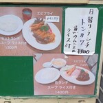 洋食グリーン - 