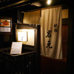 Gion Iwamoto - 