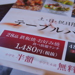 お好み焼本舗 - 28品鉄板焼・お好み焼き食べ放題ランチ　1480円