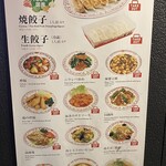 餃子の王将 - メニュー
            2024/04/20
            にんにく激増し餃子 341円
            極王天津飯 715円