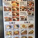 えびす飯店 - 