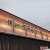 寺田家 北柏店