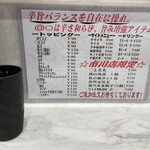 蒙古タンメン中本 - 