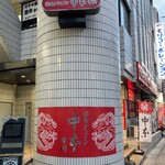 蒙古タンメン中本 - 