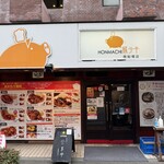 HONMACHI 豚テキ - 