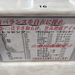 蒙古タンメン中本 - 