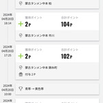 蒙古タンメン中本 - 2回目の同日3店舗訪問