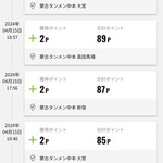 蒙古タンメン中本 - 初の同日3店舗訪問