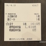 蒙古タンメン中本 - 