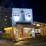 Honetsuki Karubi Akindo - ホテルの前にあった神々しく光るお店！