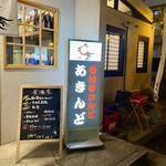 Honetsuki Karubi Akindo - 一見、どっかのチェーン店かな？って風貌だけど...
                      オリジナル店みたい。