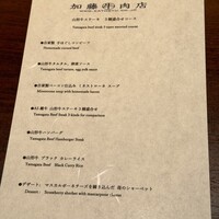 加藤牛肉店 銀座 - 
