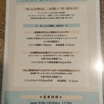 ローズコーポラス - モーニングメニュー