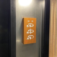 田中田 西麻布店 - 
