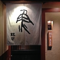 銀平 北新地店 - 