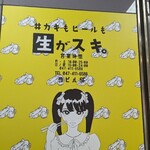 Kakimo Birumonama Ga Suki. - 看板