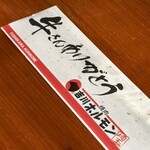 吉川ホルモン - 