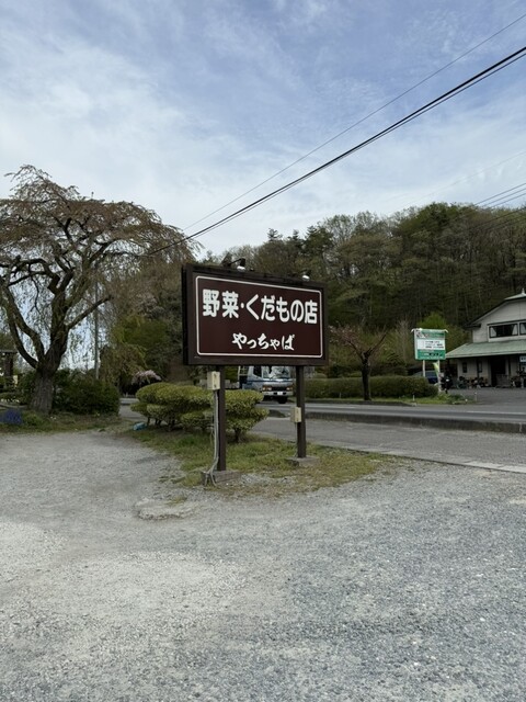 やっちゃば - 白河（その他）の写真