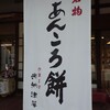 米納津屋 弥彦神社通店