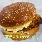 Seafood Burger 島童子 - 1,380円税込み♫