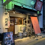 Himeji Oden Jiryouri Izakaya Jigorokohiro - 