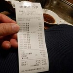 オカダ食品株式会社 - レシート