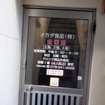 オカダ食品株式会社 - 外観　